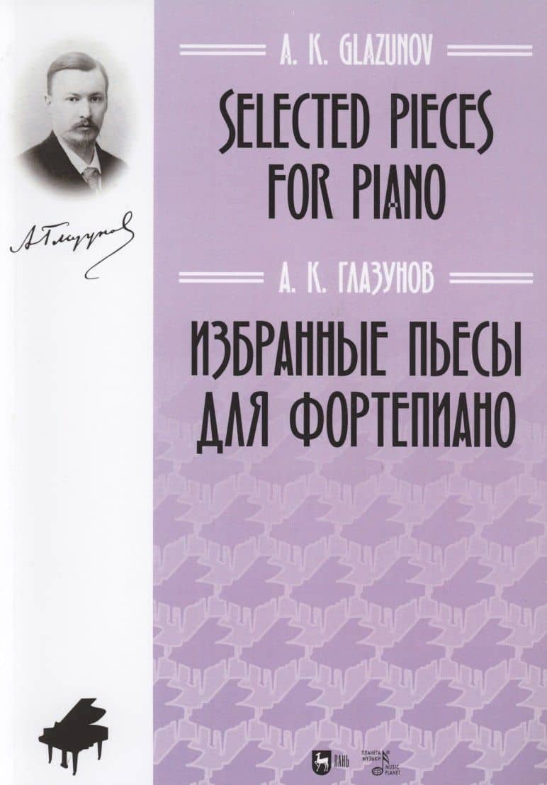 Избранные пьесы для фортепиано. Ноты