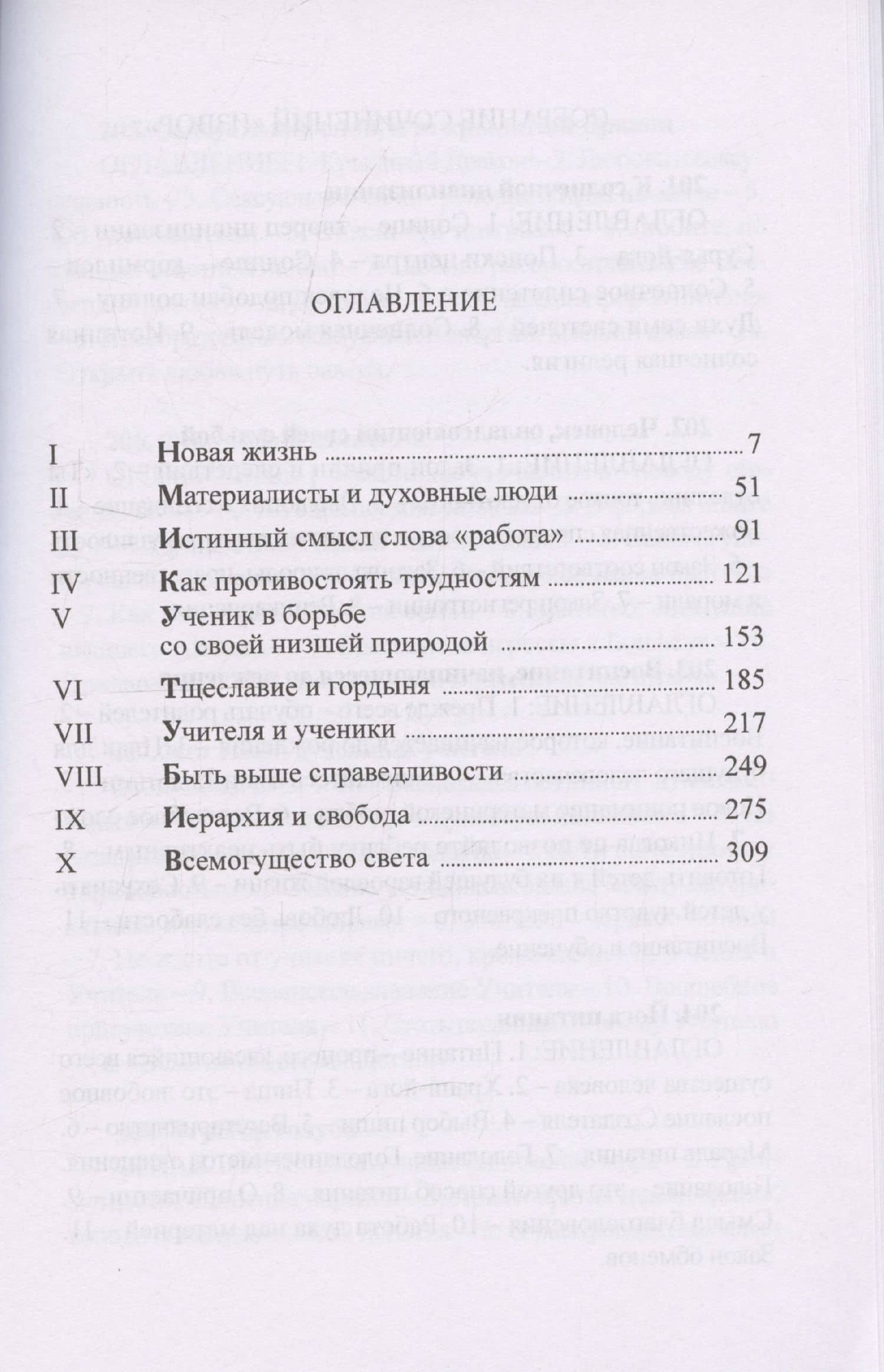 Всемогущество света. Издательство просвета — Омраам Микаэль Айванхов (3)