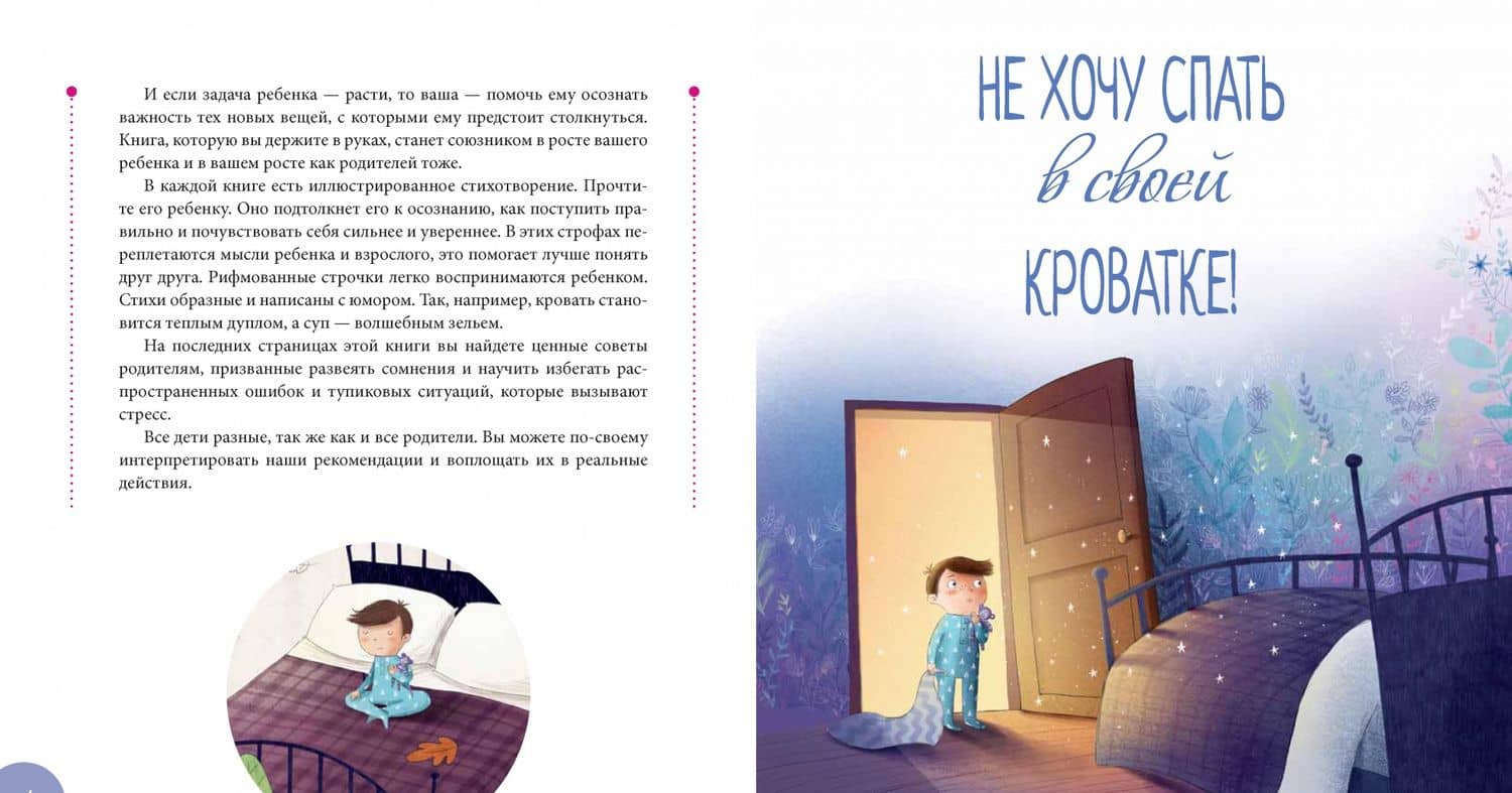 Не хочу спать в своей кроватке! — Альберто Пеллай (3)
