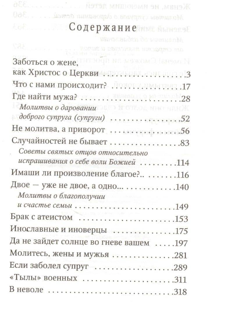 Молитесь жены и мужья В помощь молодой семье (Дудкин) — Евгений Иванович Дудкин (2)