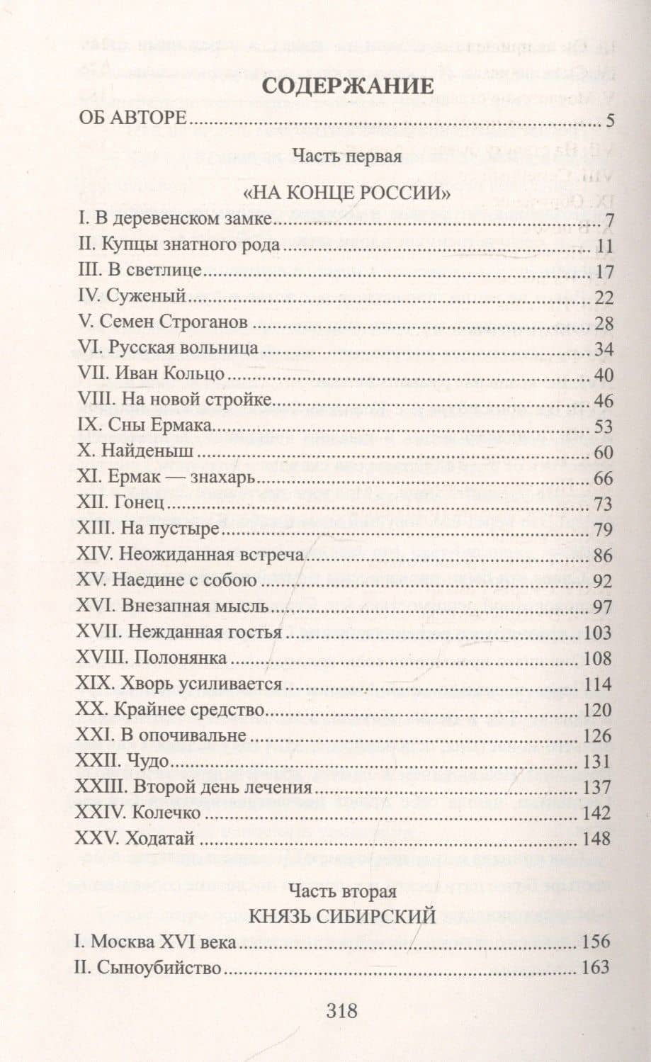 Ермак Тимофеевич — Николай Эдуардович Гейнце (2)