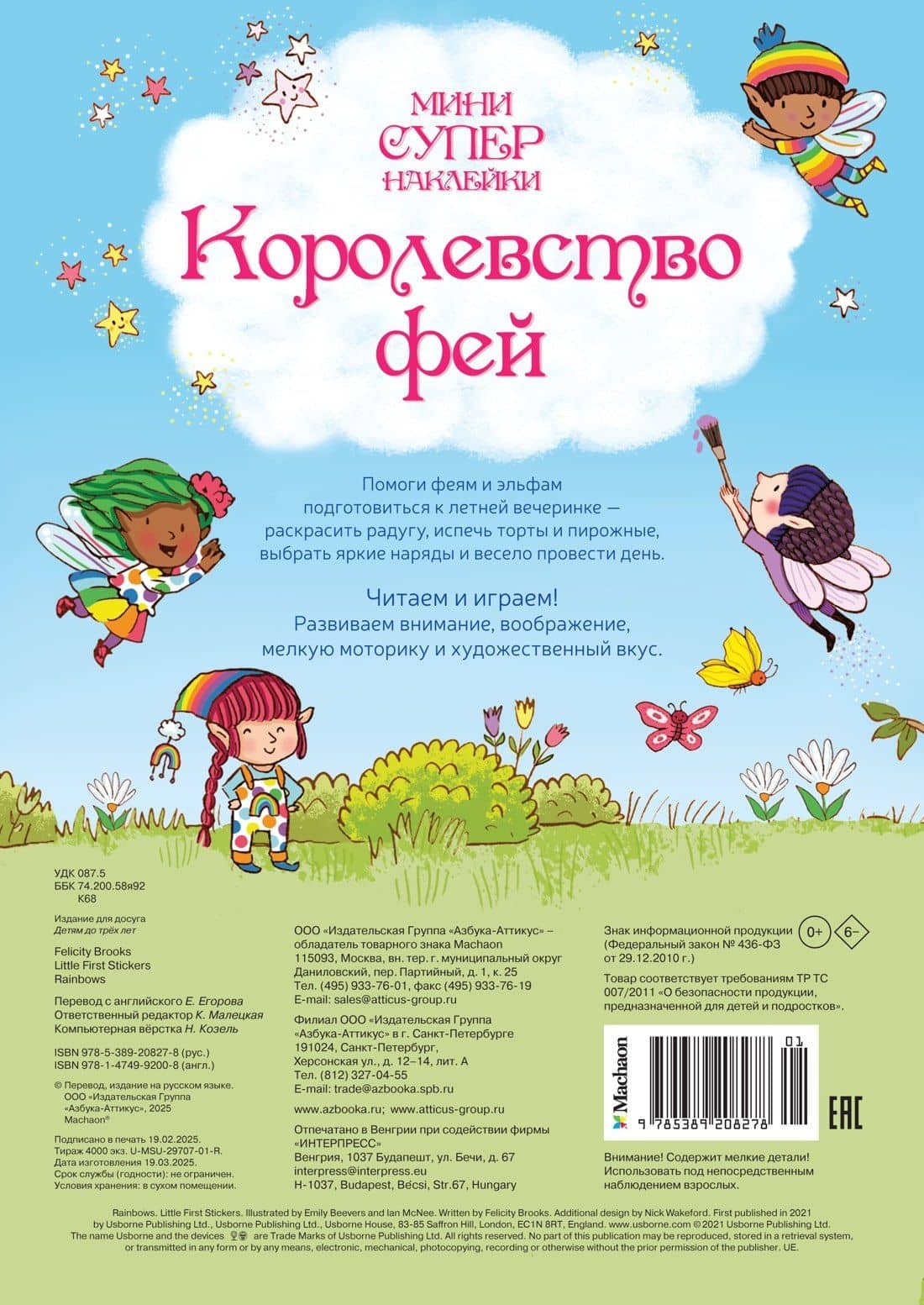 Королевство фей — Фелисити Брукс (2)