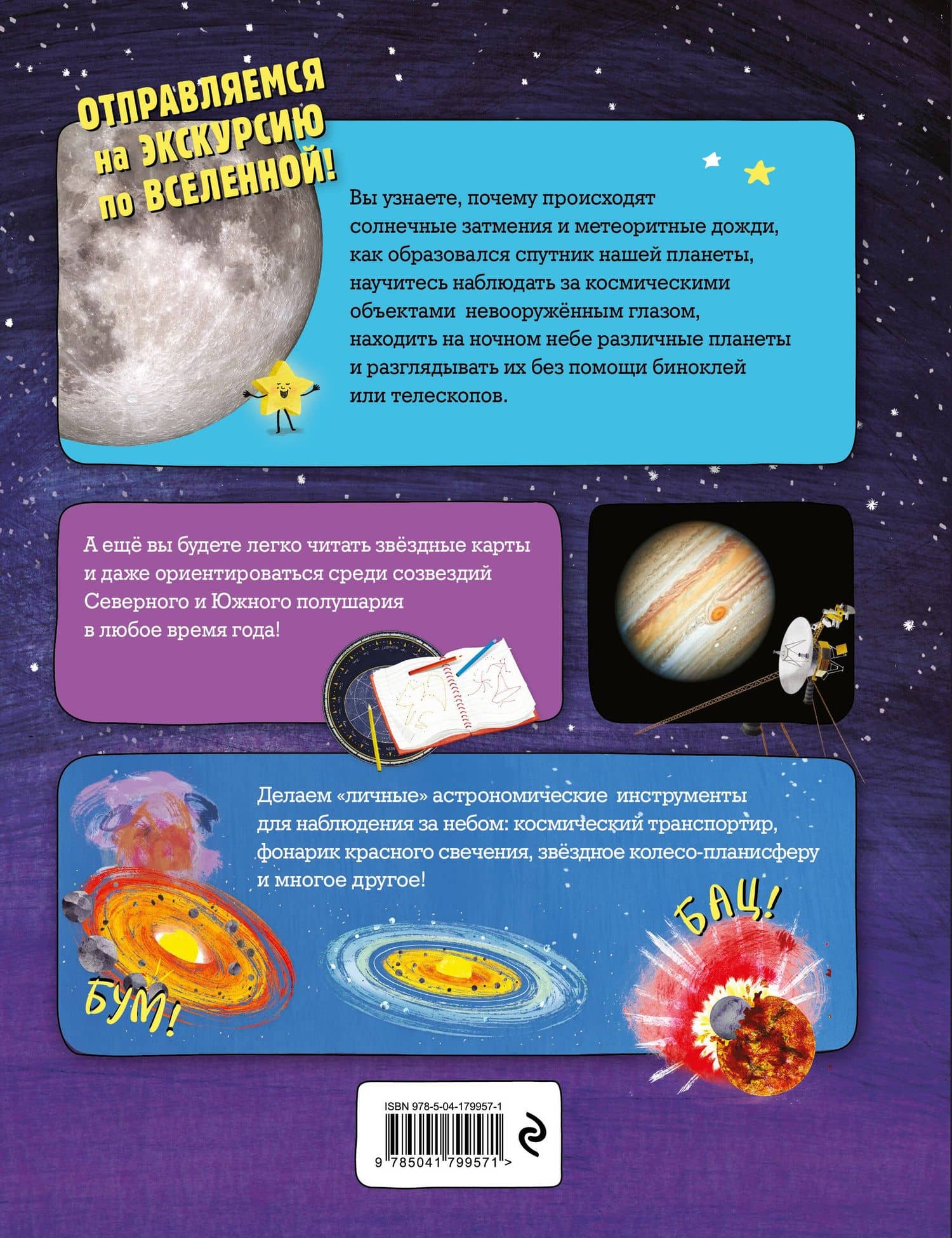 Звездное небо. Популярная астрономия для всех — Мэг Тэчер (2)