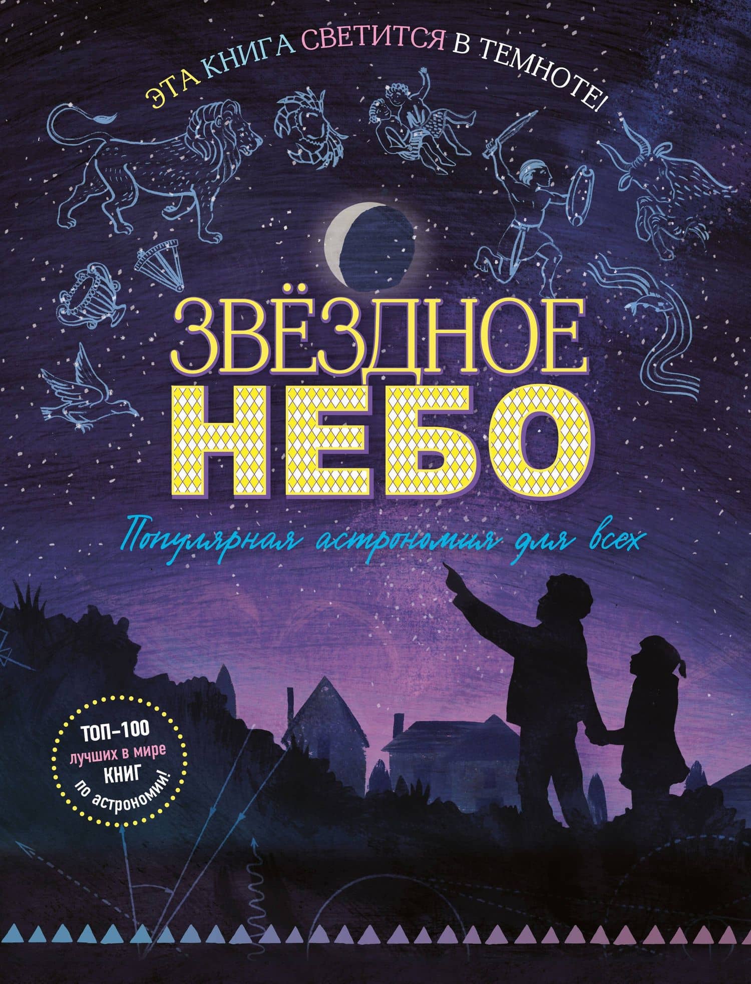 Звездное небо. Популярная астрономия для всех — Мэг Тэчер