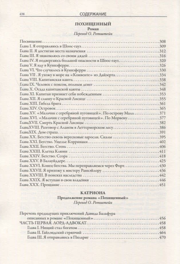 Остров сокровищ. Черная стрела. Похищенный. Катриона — Роберт Льюис Стивенсон (2)