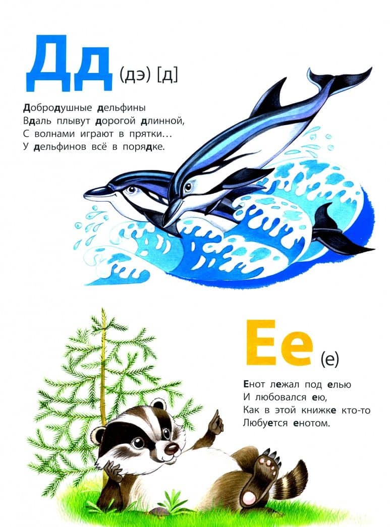 Живая азбука — Дмитрий Новиков (2)