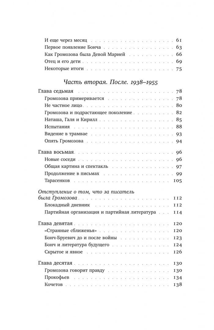 Жены Матюшина. Документальный роман — Александр Семенович Ласкин (2)
