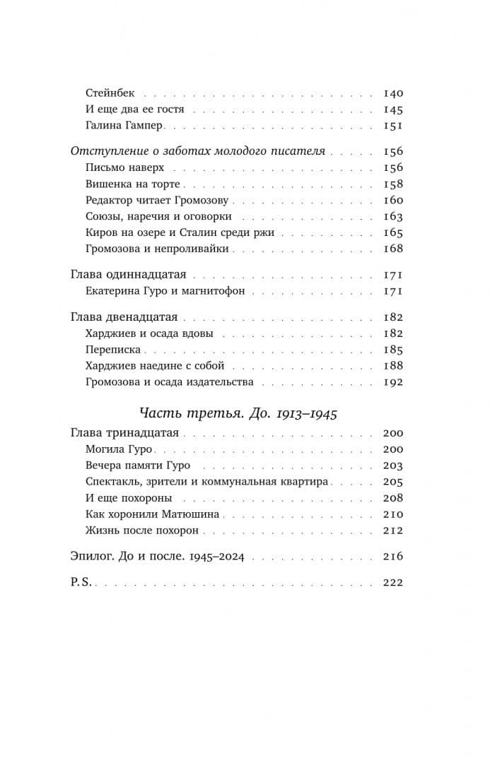Жены Матюшина. Документальный роман — Александр Семенович Ласкин (3)
