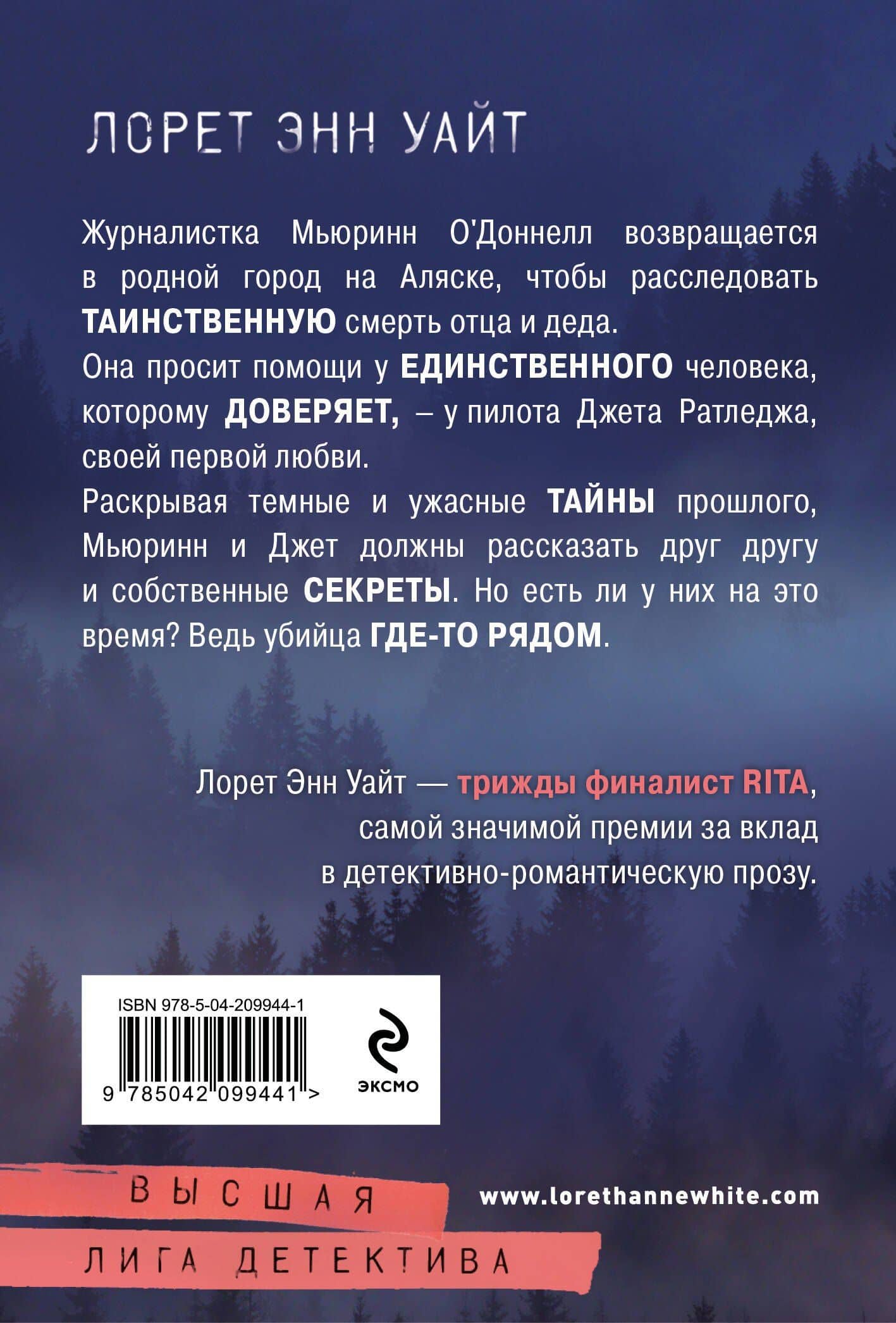 Гиблое дело — Лорет Энн Уайт (2)