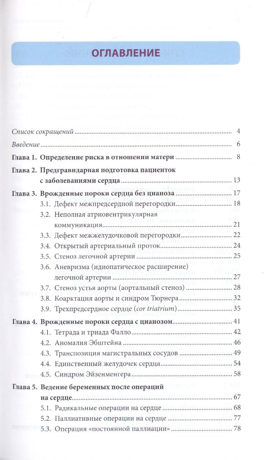 Врожденные пороки сердца у беременных (2)
