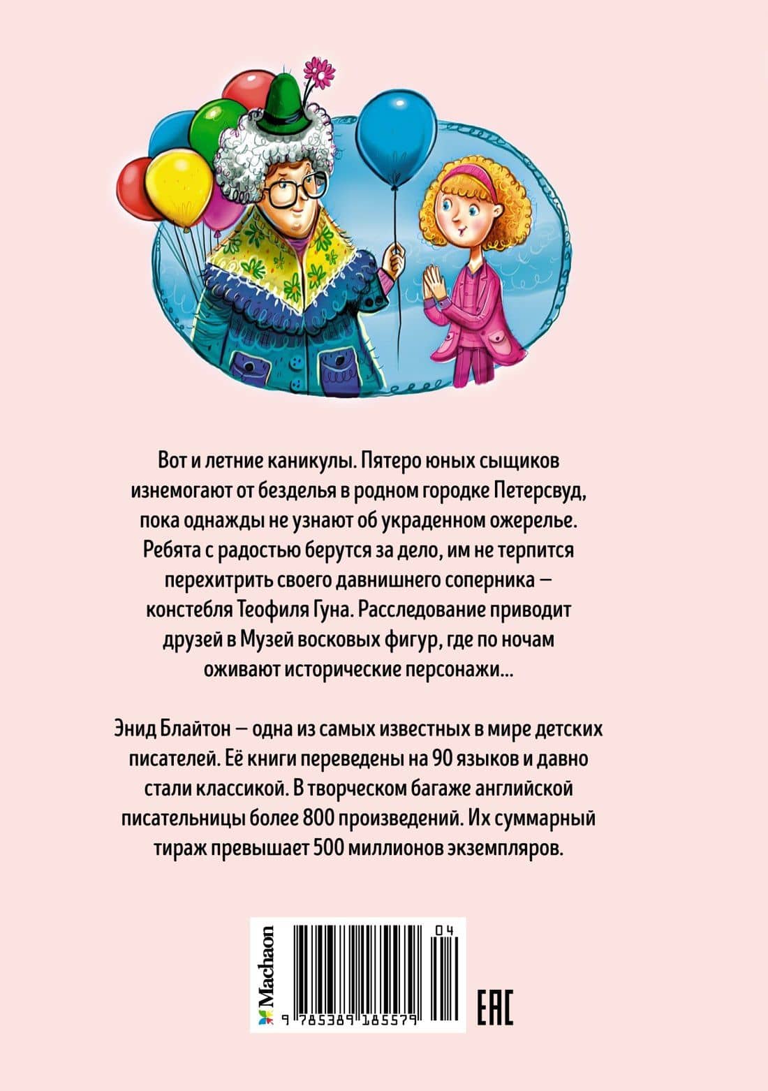 Тайна жемчужного ожерелья — Энід Блайтан (2)