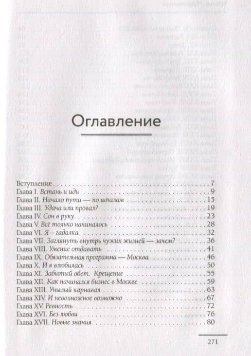 Верьте. И все будет — Татьяна Мараховская (2)