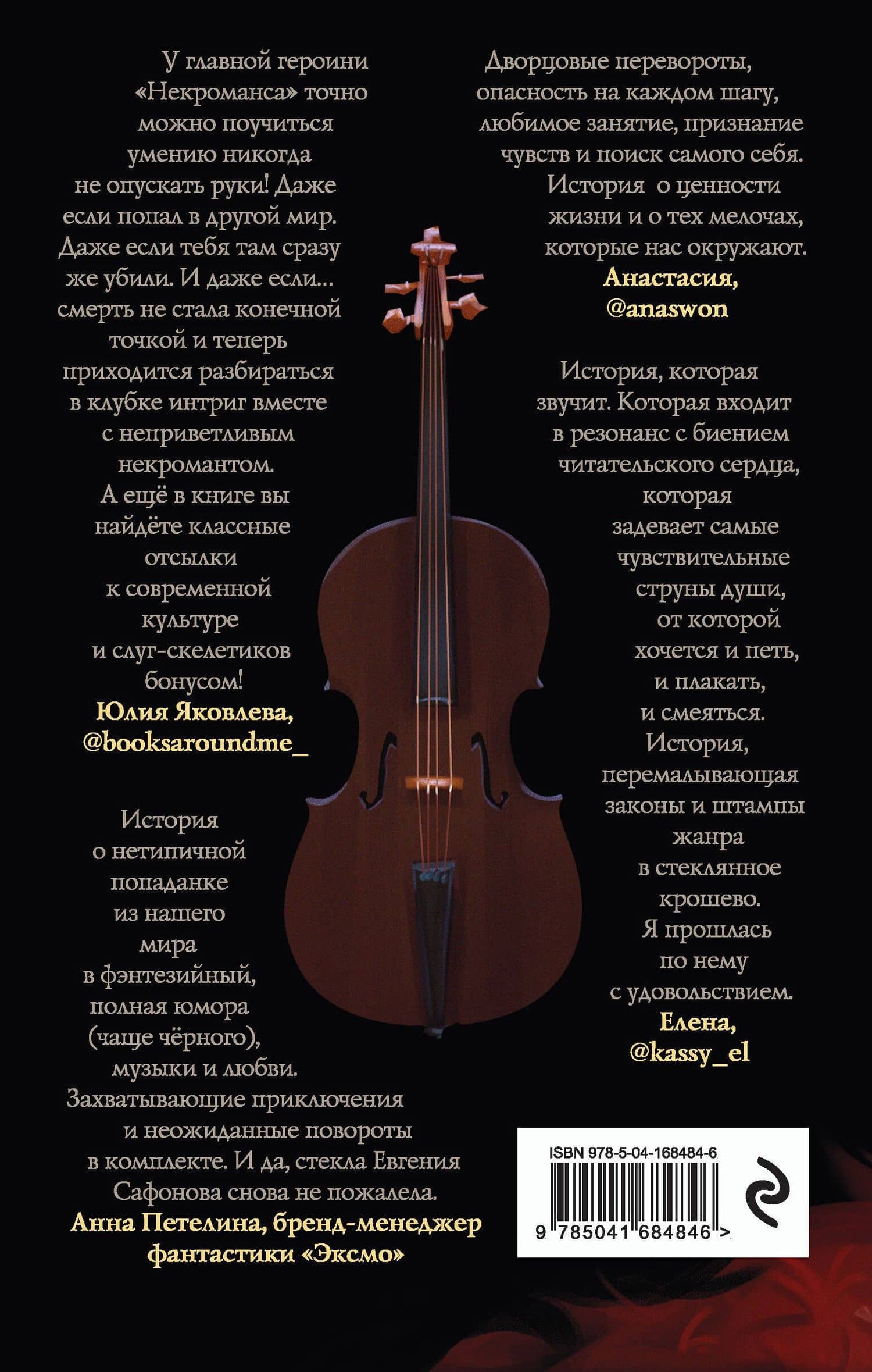 Некроманс. Opus 1 — Евгения Сергеевна Сафонова (2)