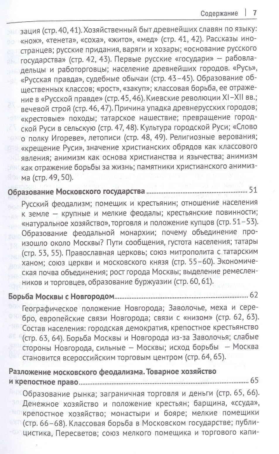 Русская история в самом сжатом очерке. Части I и II. От древнейших времен до конца XIX столетия — М. Н. Покровский (3)