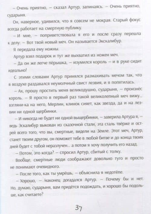 Я, Мерлин, и бесстрашные рыцари. Из первых рук от легендарных рассказчиков — Швигер Франк (2)