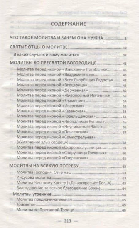 Под покровом Пресвятой Богородицы. Молитвы о родных и близких — Галина Ивановна Терехова (2)