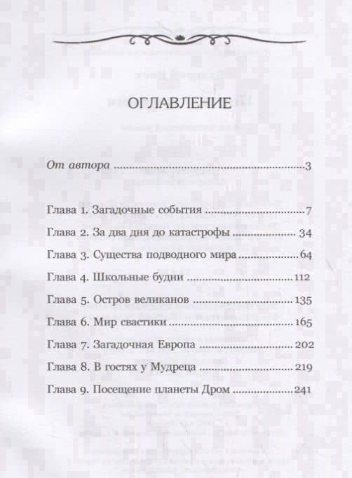 Портал спасения: фантастический роман. Кн. 3 (2)