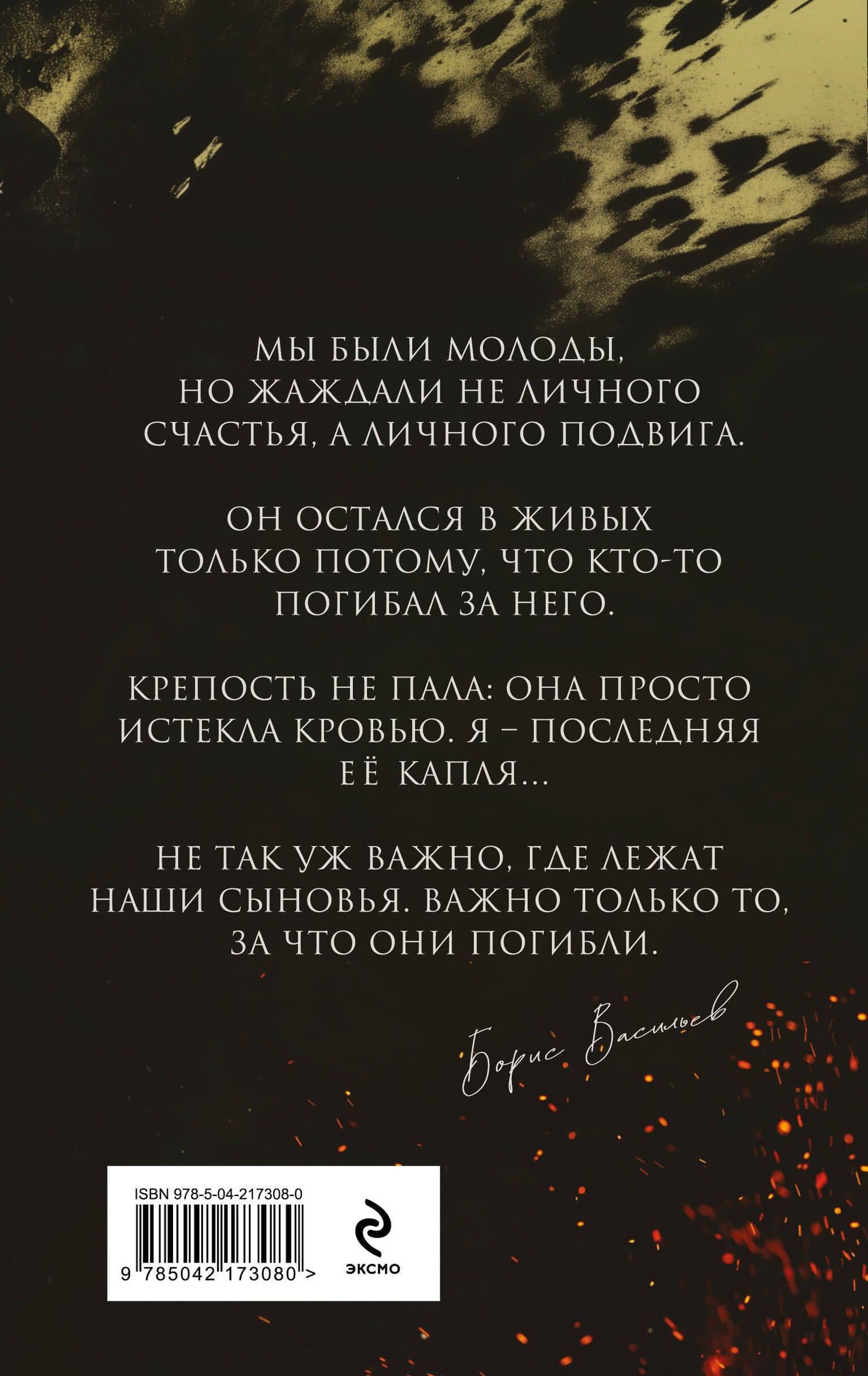 В списках не значился — Борис Львович Васильев (2)