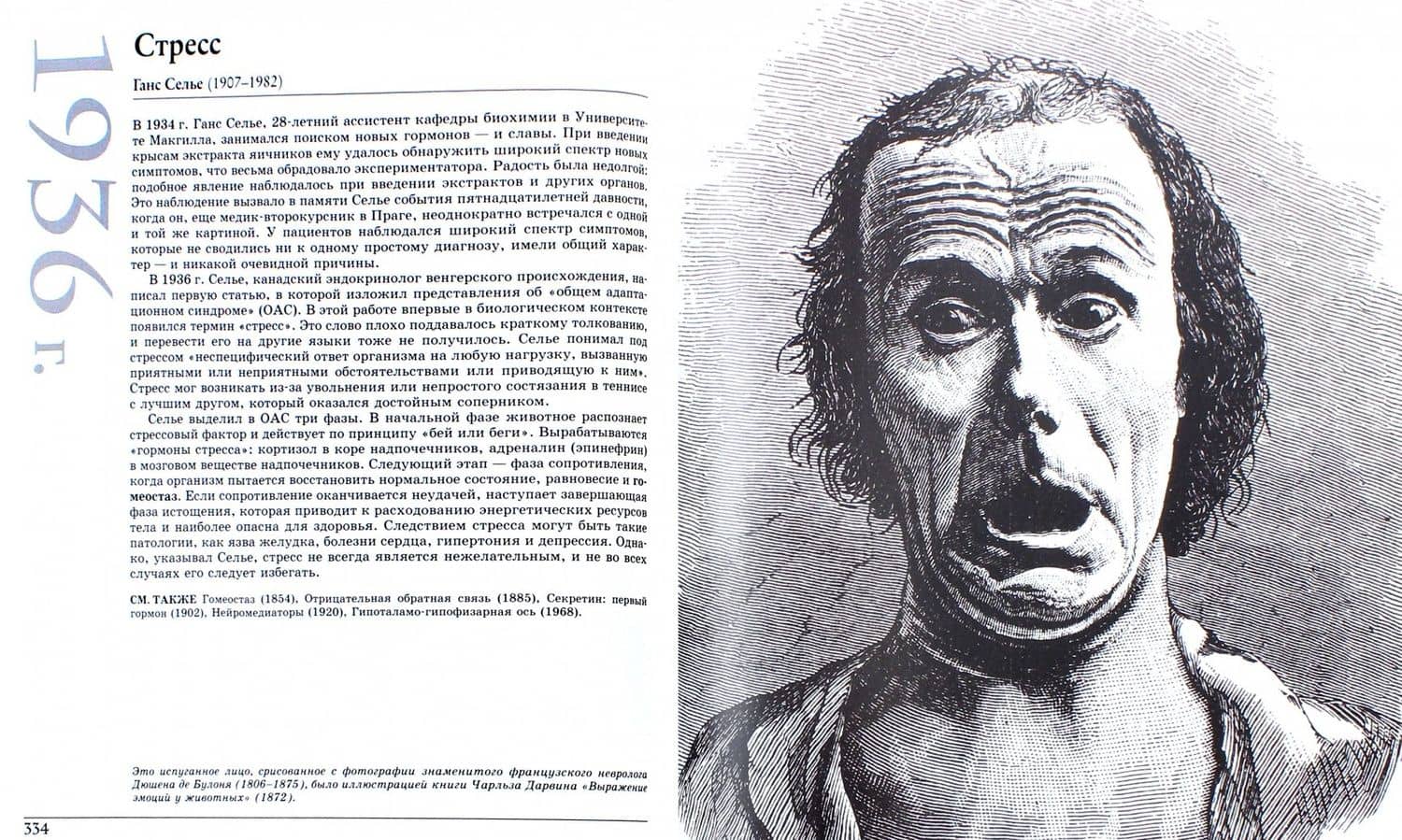 Великая биология. От зарождения жизни до эпигенетики. 250 основных вех в истории биологии — Глория Джералд (2)