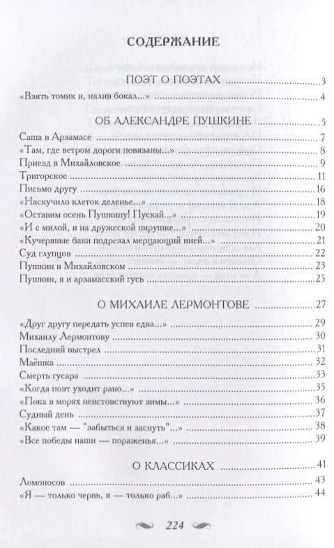 Пером очерченная даль... Поэт о поэтах — Евгений Борисович Глушаков (2)