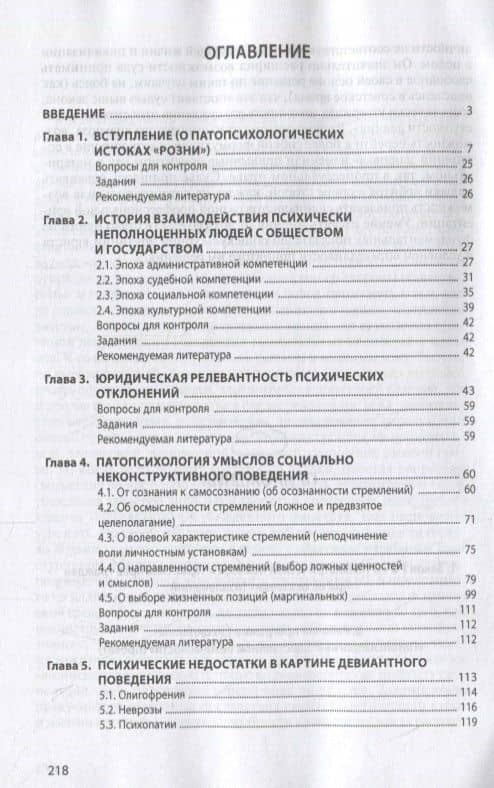 Патопсихология общественной безопасности. Учебное пособие — Борис Николаевич Алмазов (2)