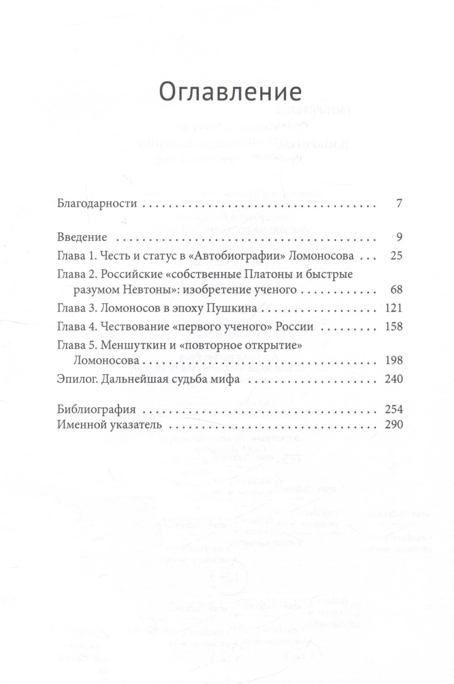 Изобретение Михаила Ломоносова. Русский национальный миф — Стивен Уситало (3)