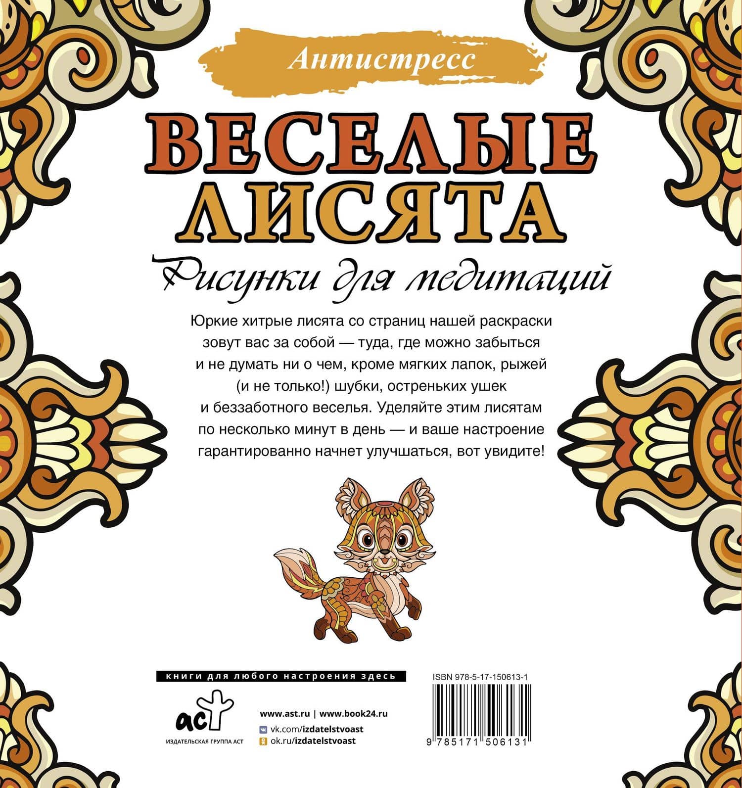 Веселые лисята. Рисунки для медитаций (2)