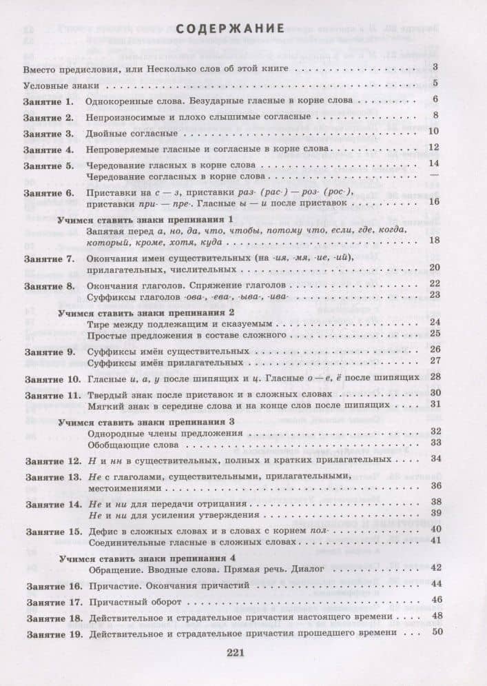 К пятерке шаг за шагом, или 50 занятий с репетитором. Русский язык. 7 класс. Учебное пособие — Людмила Анатольевна Ахременкова (2)