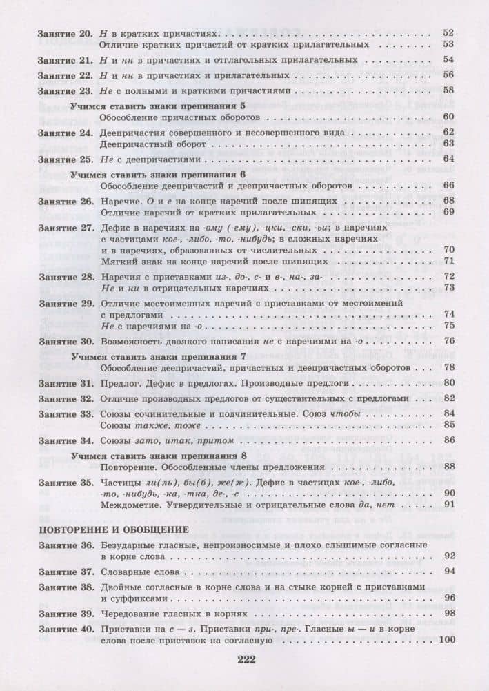 К пятерке шаг за шагом, или 50 занятий с репетитором. Русский язык. 7 класс. Учебное пособие — Людмила Анатольевна Ахременкова (3)
