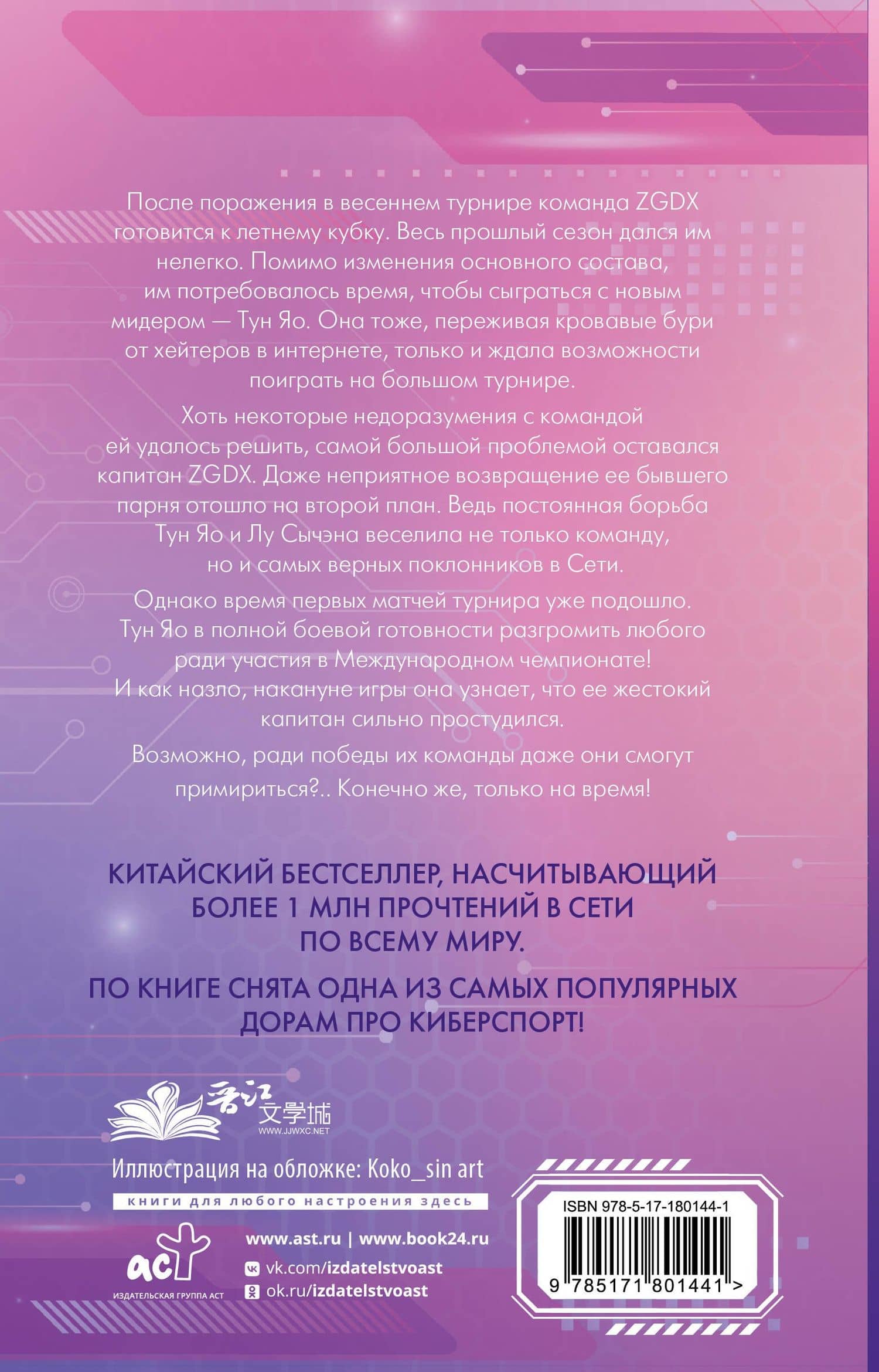Влюбиться в твою улыбку. Книга 2 (Киберкраш). Новелла — Цин Мэй (2)