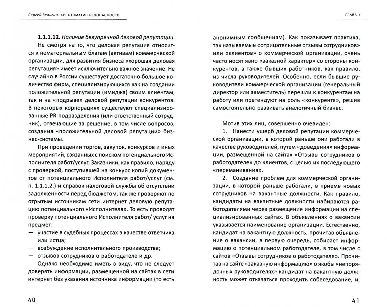 Хрестоматия безопасности. Часть 2 — Сергей Григорьевич Зельгин (2)