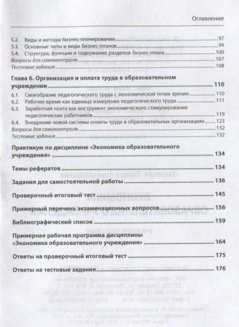 Экономика образовательного учреждения. Учебное пособие — Лариса Александровна Захарчук (3)