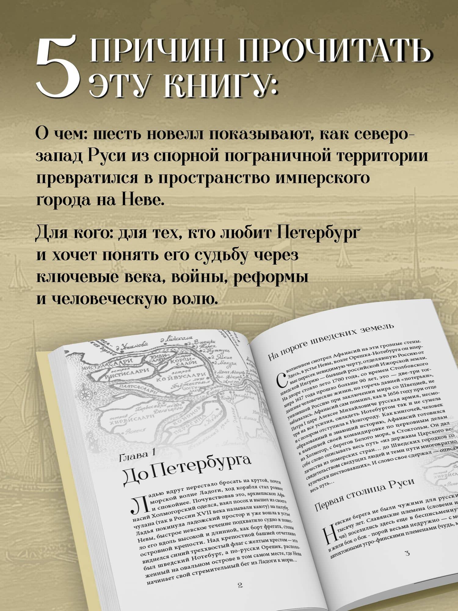 Тайны рождения великого города. Шесть новелл о Петербурге — Евгений Викторович Анисимов (3)