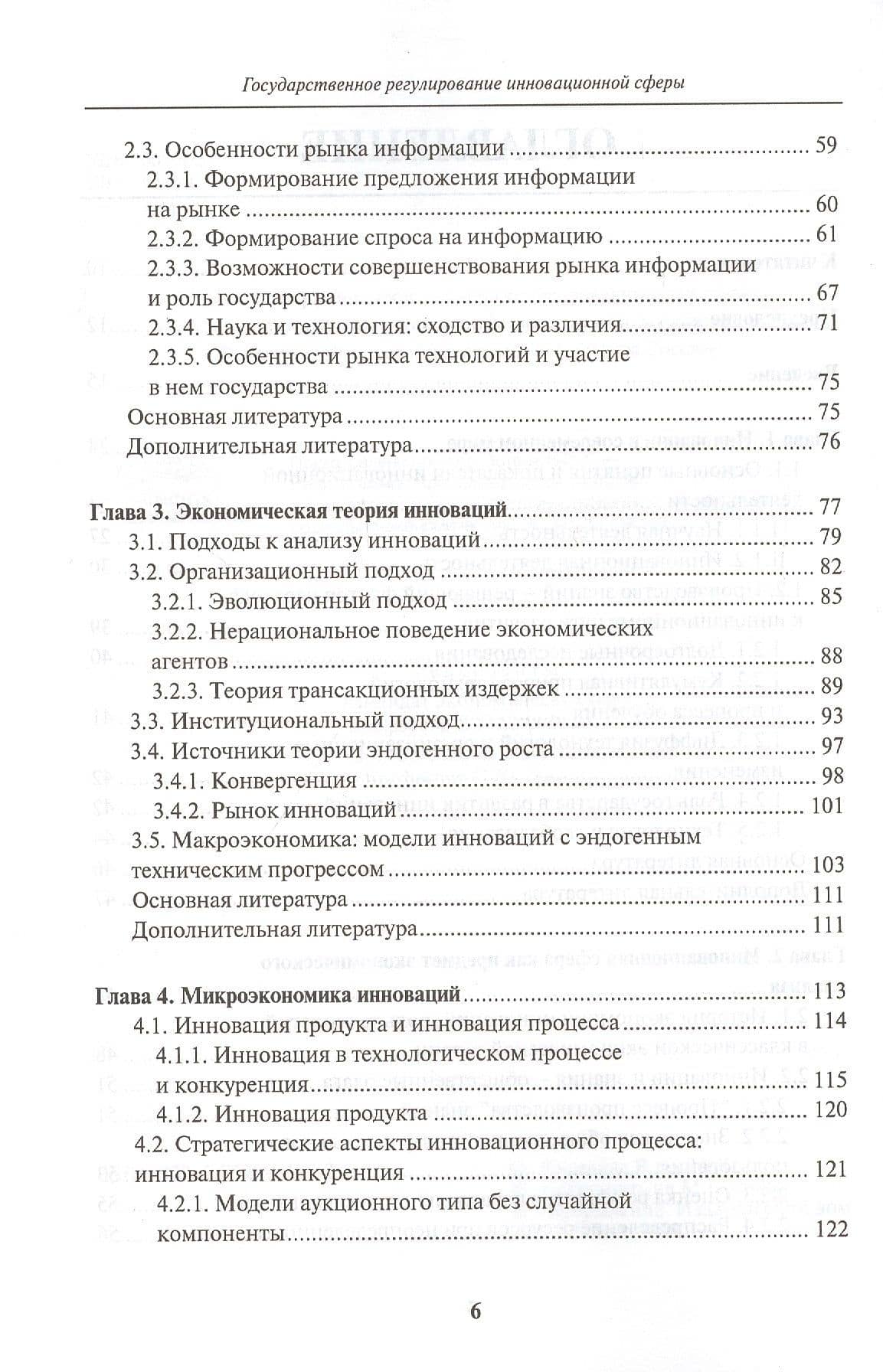 Государственное регулирование инновационной сферы — Виктория Викторовна Киселева (3)