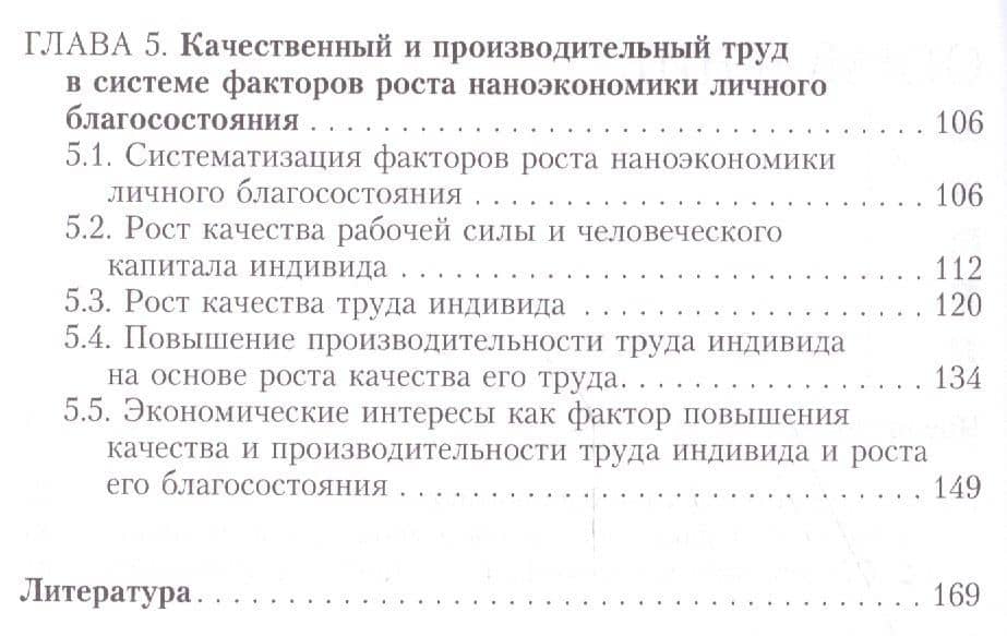 Системная наноэкономика личного благосостояния, ее структура и качественный рост (3)