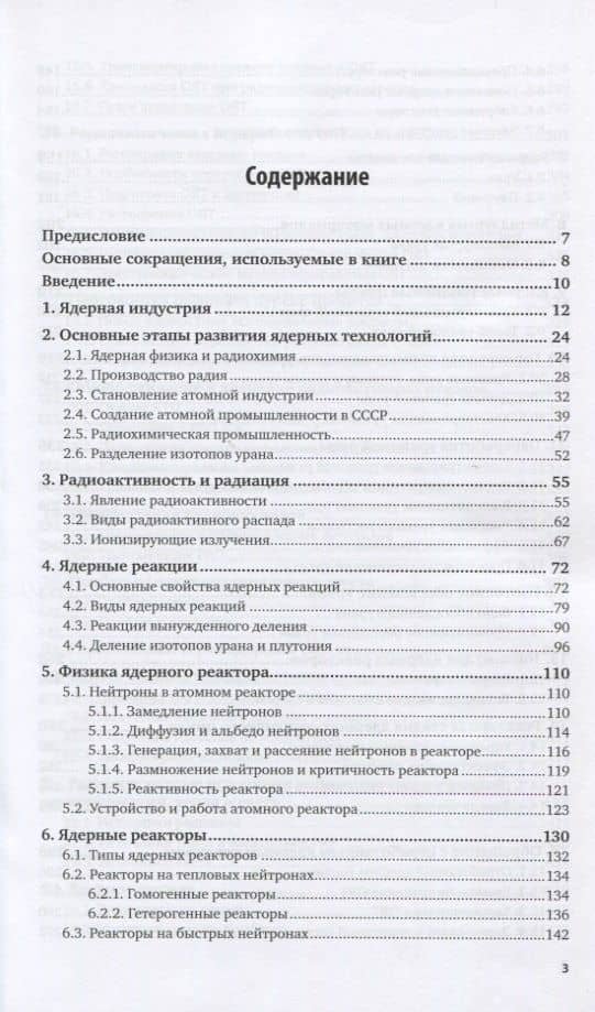 Ядерные технологии. Учебник для вузов (2)