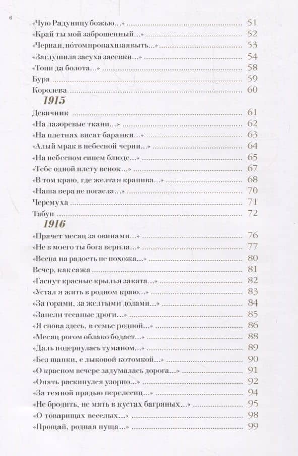 Несказаный свет — Сергей Александрович Есенин (3)