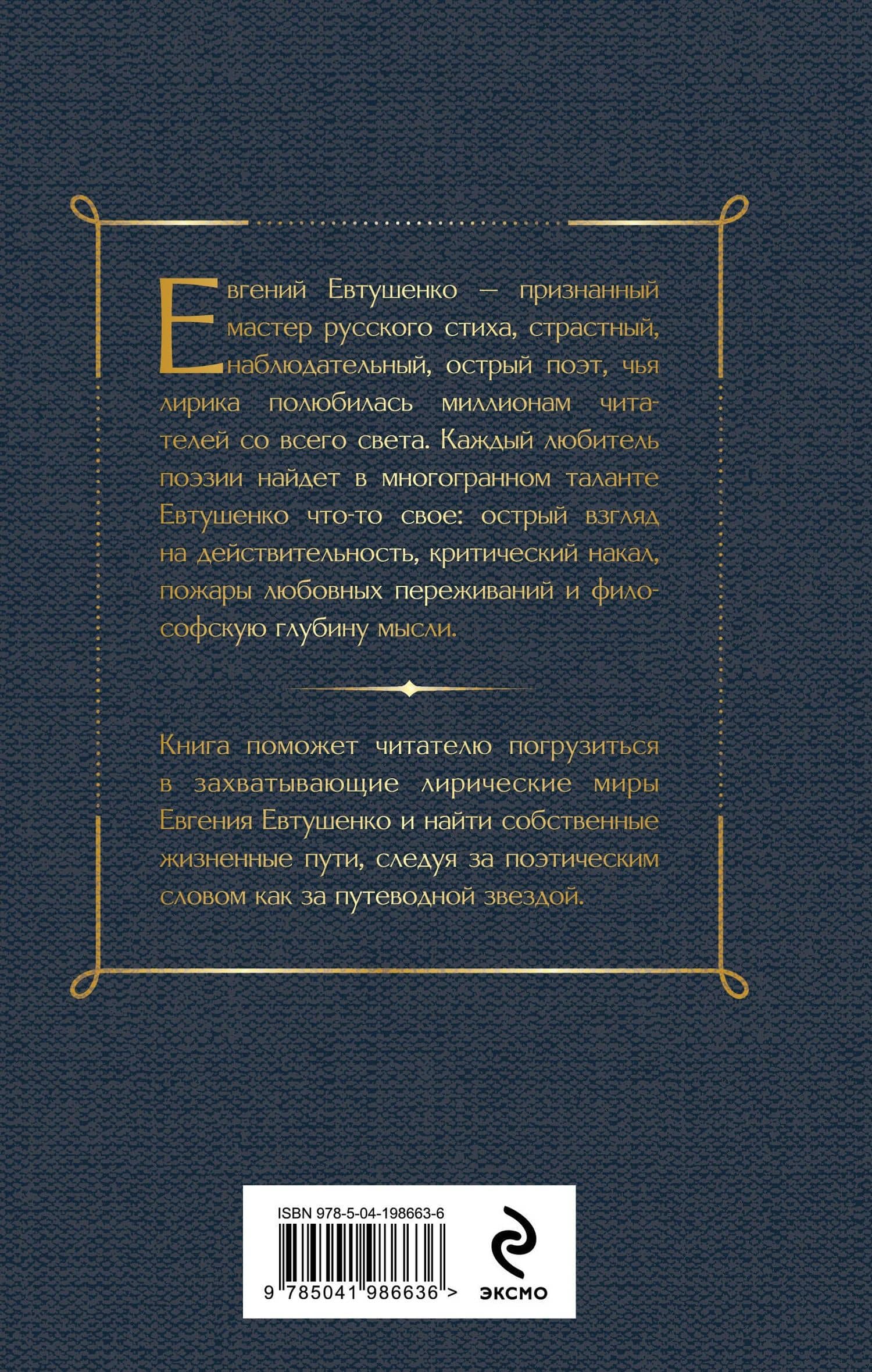 Со мною вот что происходит... Стихотворения — Евгений Александрович Евтушенко (2)