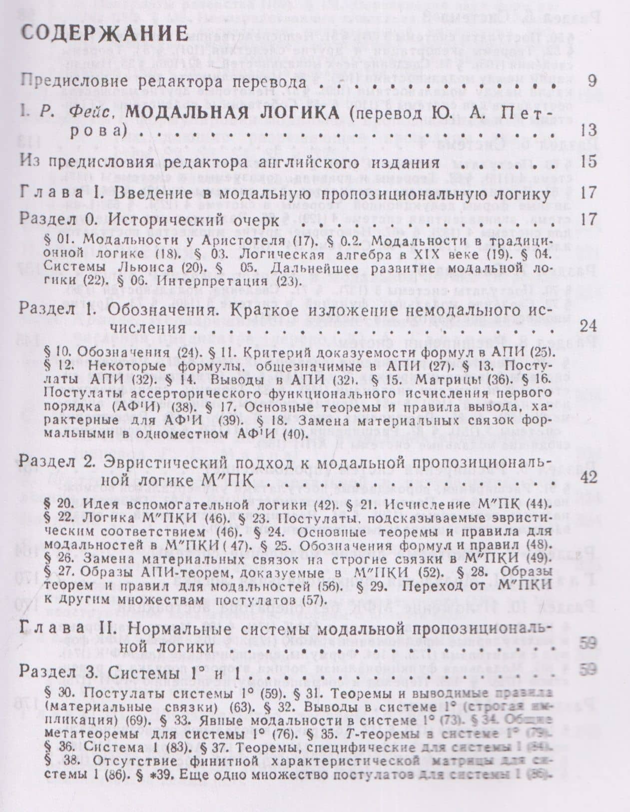 Модальная логика — Роберт Фейс (3)