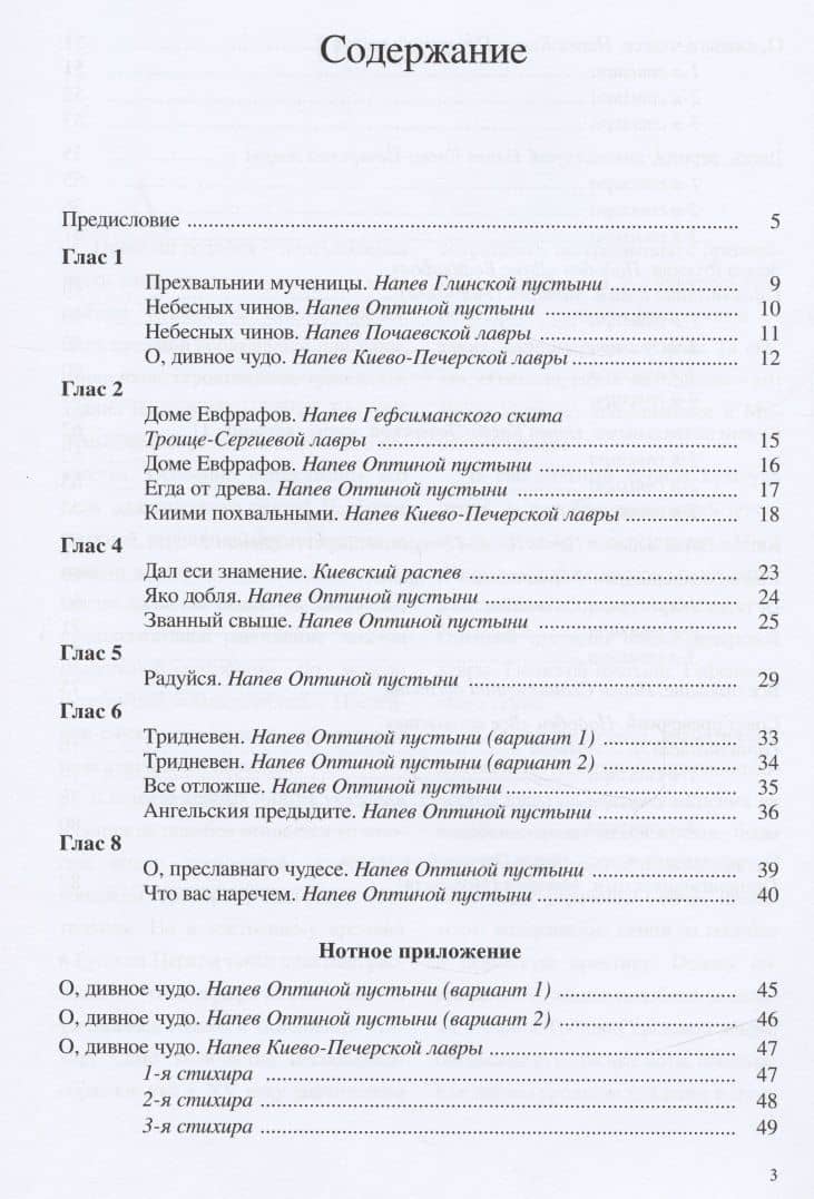 Азбука осмогласия. Выпуск 3. Подобны + Приложение (2)
