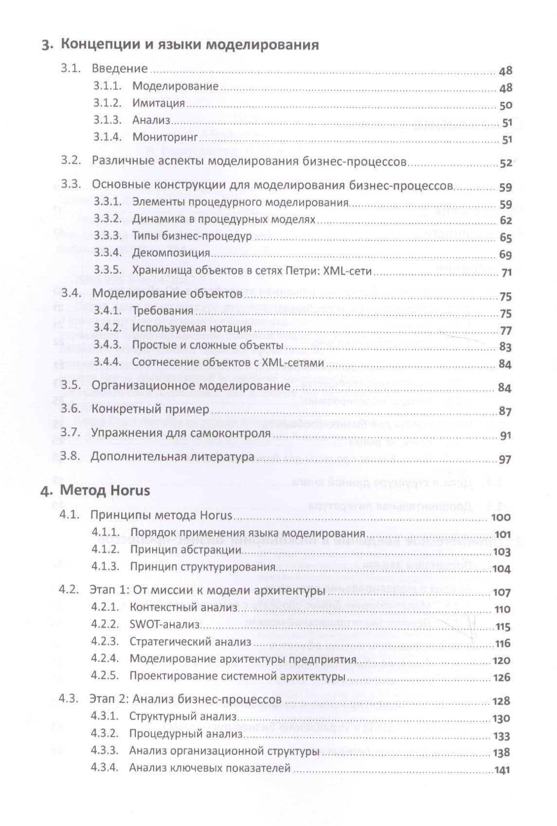 Бизнес-процессы: Языки моделирования, методы, инструменты — Андреас Обервайс (3)