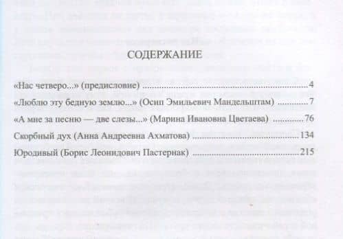 Великие судьбы русской поэзии: начало - середина XX века — Евгений Борисович Глушаков (2)