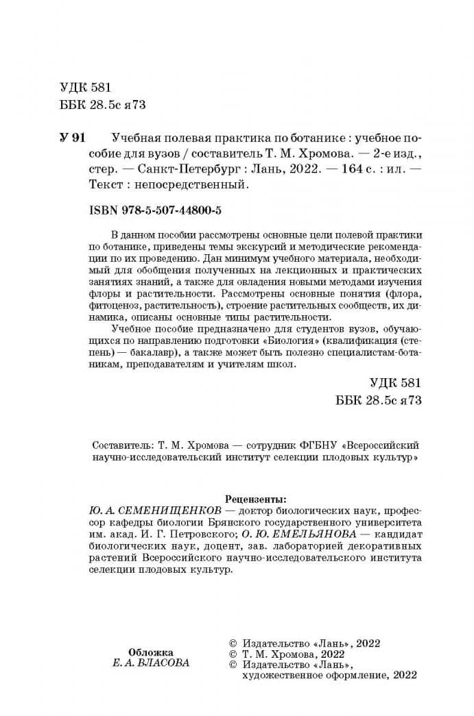 Учебная полевая практика по ботанике. Учебное пособие (3)