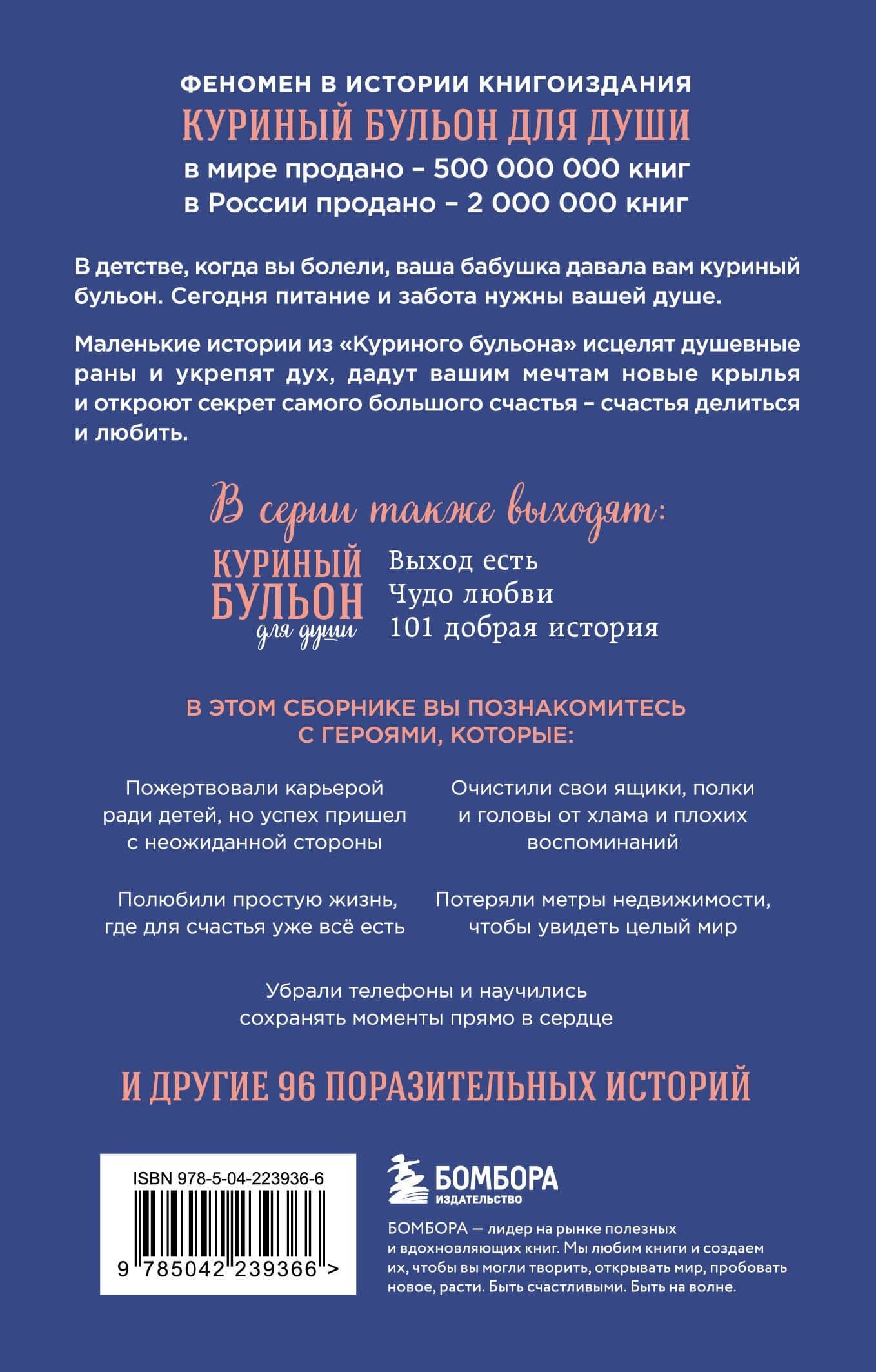 Куриный бульон для души. Самое важное (карманный формат) — Брук Берк-Чарвет (2)