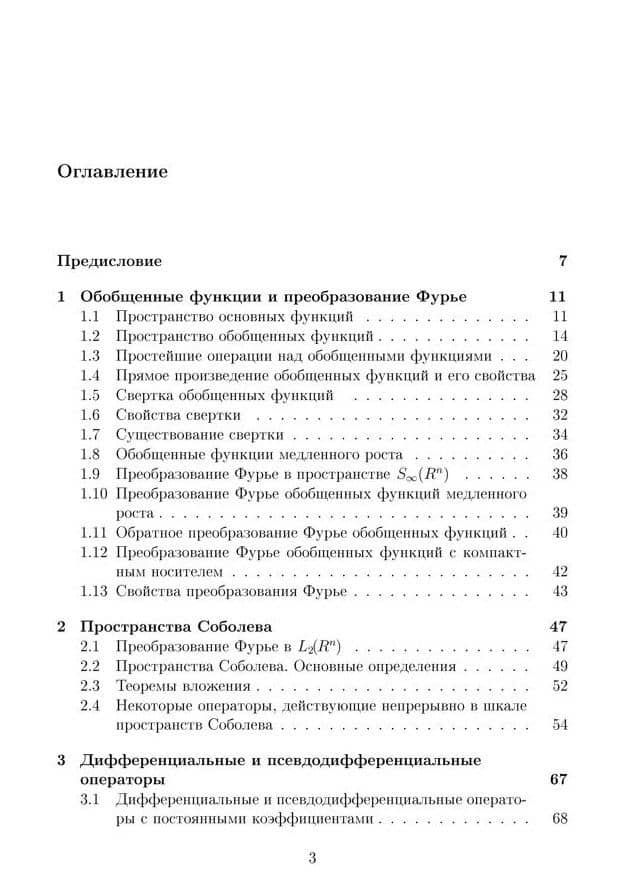 Дифференциальные операторы на гладких многообразиях и многообразиях с особенностями. Учебник — Мария Викторовна Коровина (2)
