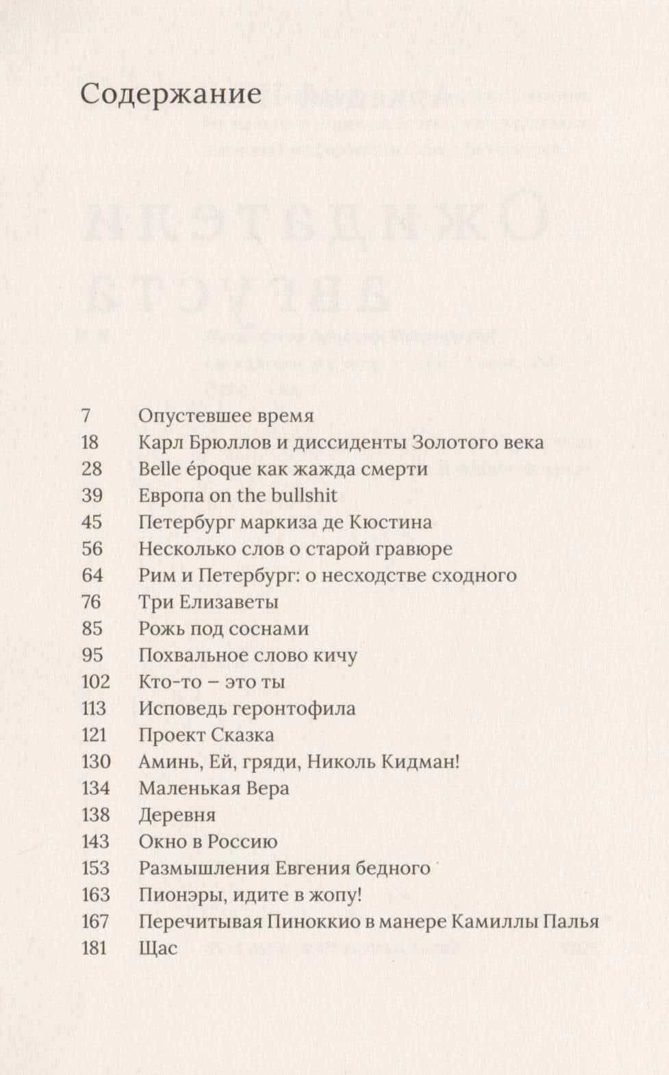 Ожидатели августа — Аркадий Ипполитов (2)