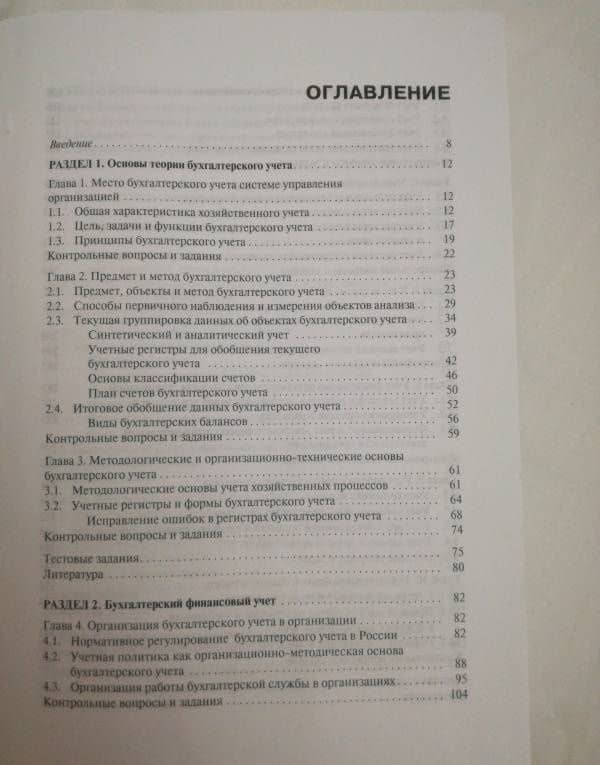 Бухгалтерский учет и анализ (для бакалавров) — Наталья Арсентьевна Наумова (3)