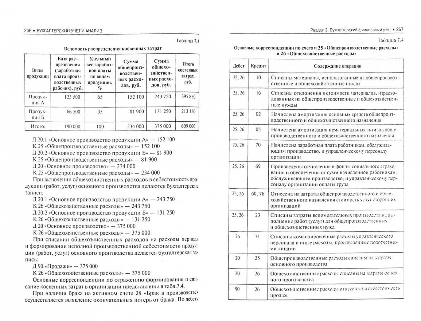 Бухгалтерский учет и анализ (для бакалавров) — Наталья Арсентьевна Наумова (2)