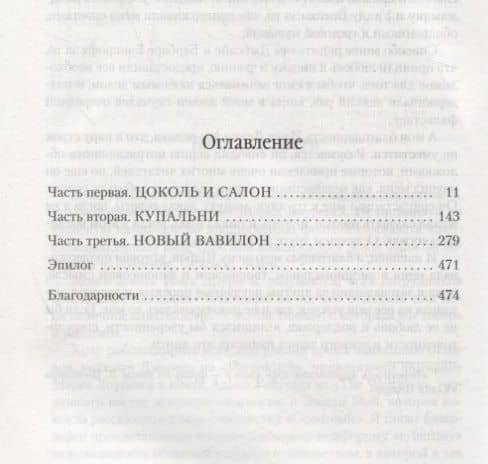 Вавилонские книги. Книга 1. Восхождение Сенлина — Джосайя Бэнкрофт (3)