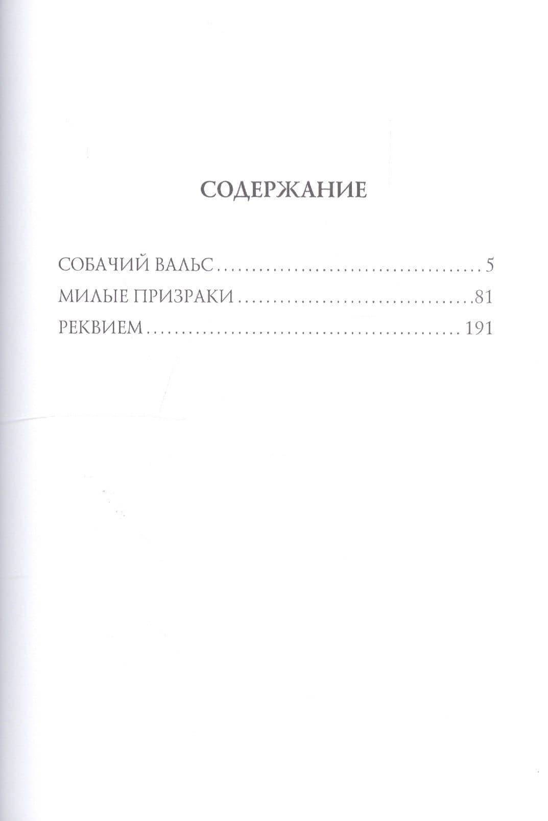 Милые призраки — Леонид Николаевич Андреев (2)